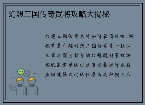 幻想三国传奇武将攻略大揭秘