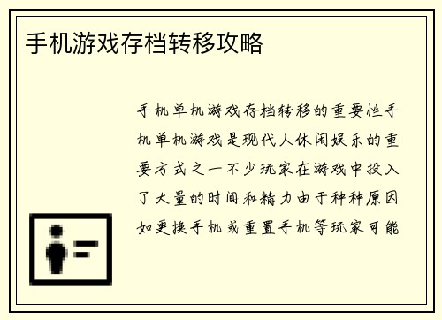 手机游戏存档转移攻略