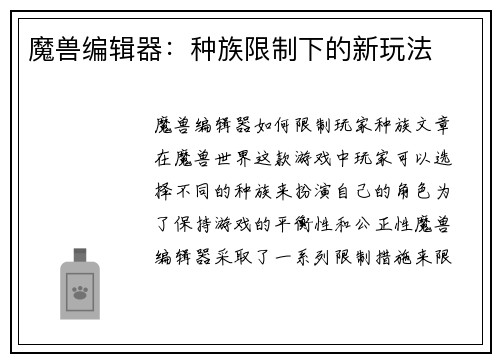 魔兽编辑器：种族限制下的新玩法